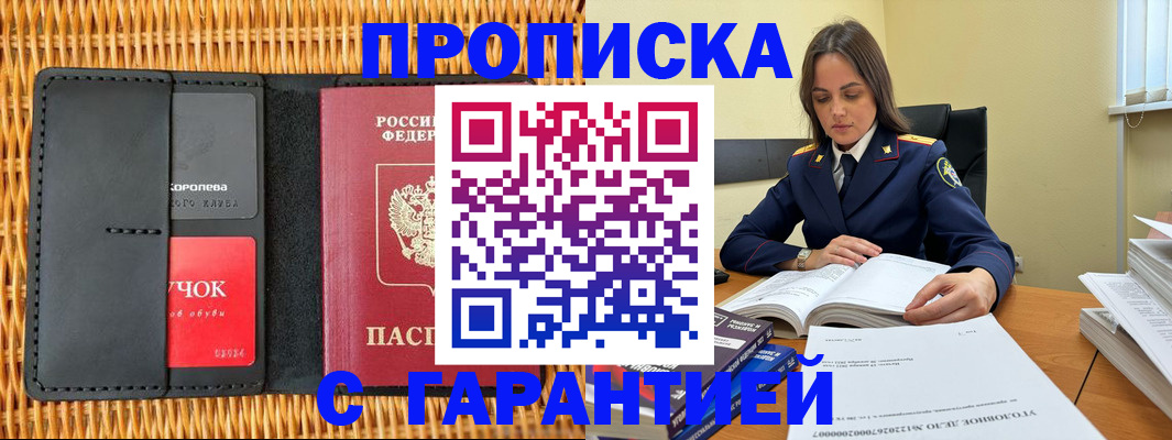 временная регистрация законно в Балахне