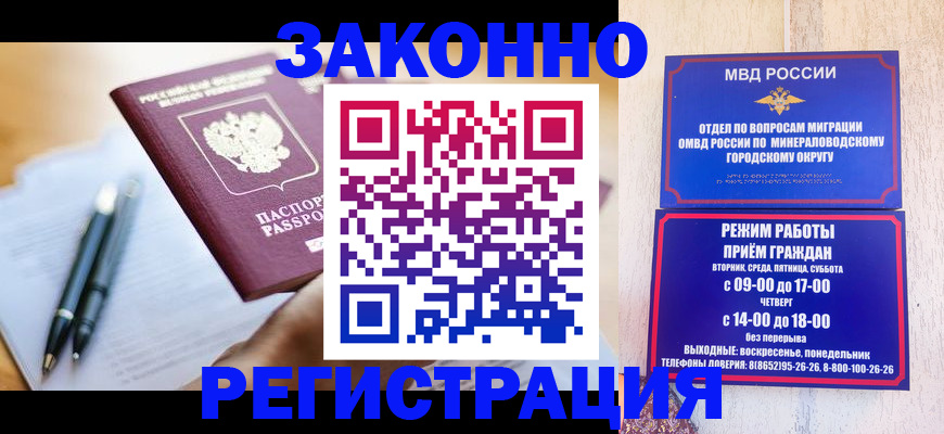 временная регистрация купить в Балахне